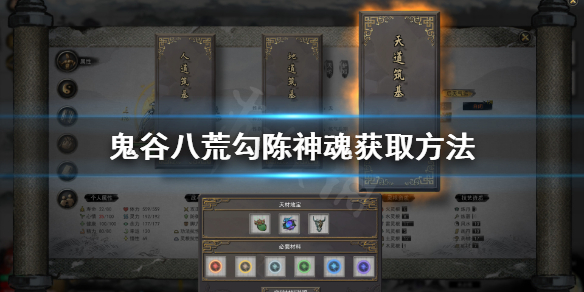 鬼谷八荒勾陈神魂在哪 鬼谷八荒化神勾陈