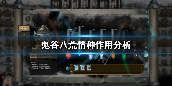 鬼谷八荒情种有什么用 鬼谷八荒给