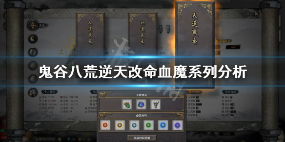 鬼谷八荒血魔逆天改命怎么样（鬼谷八荒 逆天改命 血魔）