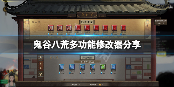 鬼谷八荒修改器哪个好 鬼谷八荒什么修改器好