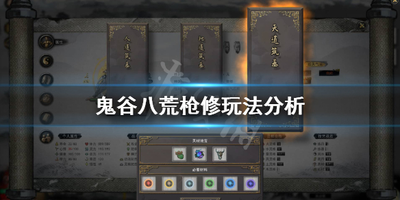 鬼谷八荒枪修强度怎么样 鬼谷八荒枪修还是剑修
