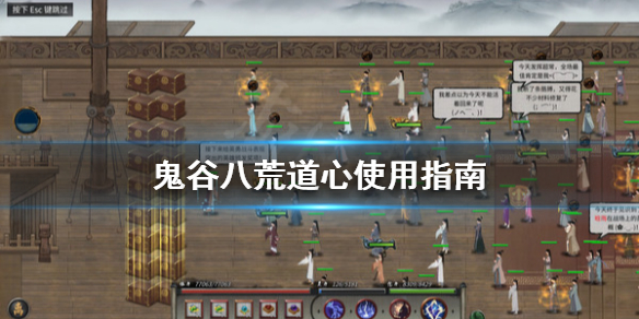 鬼谷八荒道心怎么用（鬼谷八荒怎么看自己道心）