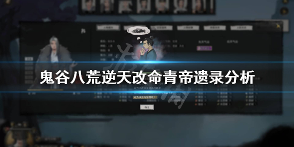 鬼谷八荒青帝遗录有用吗（鬼谷八荒金丹词条青帝遗录）