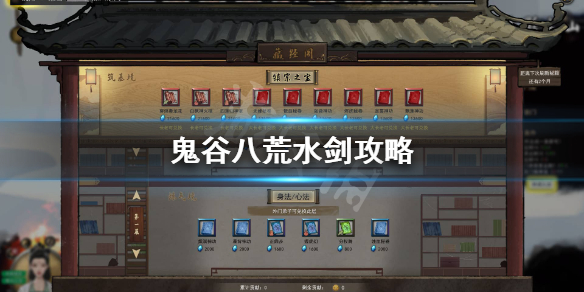 鬼谷八荒水剑怎么玩 鬼谷八荒水剑怎么玩