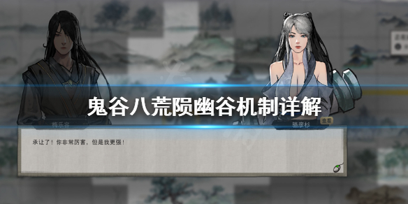 鬼谷八荒陨幽谷在哪（鬼谷八荒陨幽谷位置）