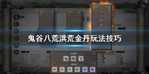 鬼谷八荒洪荒金丹怎么玩 鬼谷八荒洪荒炼丹