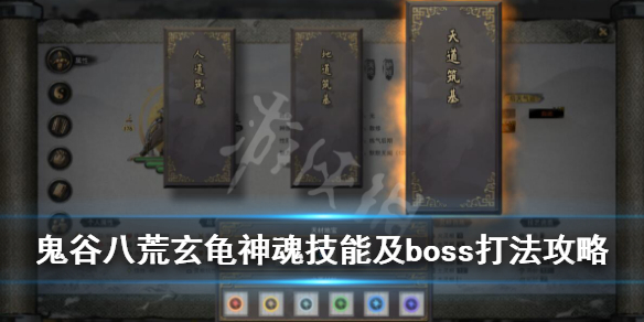 鬼谷八荒玄龟神魂技能及boss打法攻略（鬼谷八荒化神玄龟怎么打）