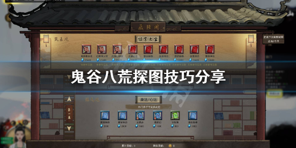 鬼谷八荒怎么探图快（鬼谷八荒怎么探图快速）