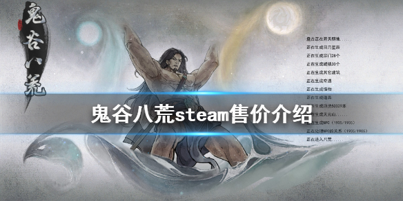 鬼谷八荒steam叫什么 鬼谷八荒steam叫什么名字