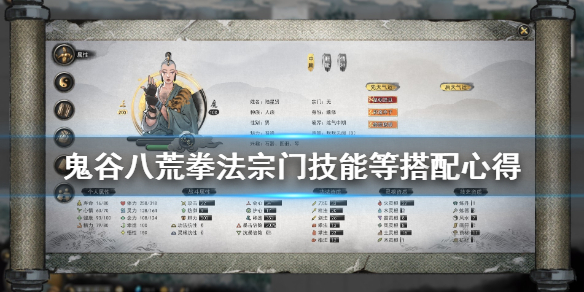鬼谷八荒拳法好用吗 鬼谷八荒拳法好用吗知乎