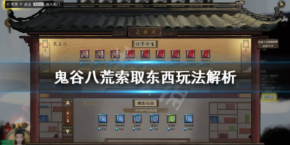鬼谷八荒索取东西怎么玩 鬼谷八荒怎么索要东西