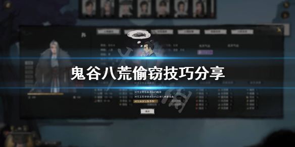 鬼谷八荒偷窃机制是怎么样的 鬼谷八荒偷窃会怎么样