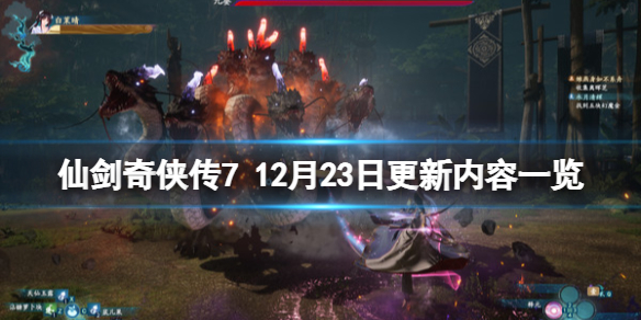 仙剑奇侠传7 仙剑奇侠传7好玩吗