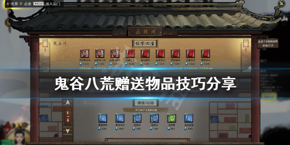 鬼谷八荒送什么东西好（鬼谷八荒送什么东西好感）