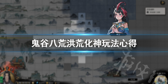 鬼谷八荒化神突破用什么流派好 鬼谷八荒化神突破用什么流派好