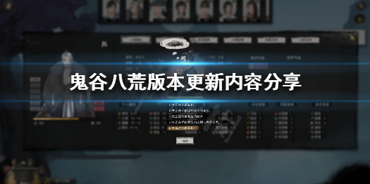 鬼谷八荒8.30更新了什么（鬼谷八荒更新8月）