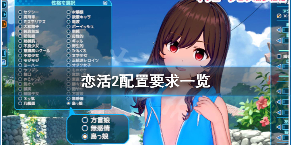恋活sunshine配置要求高吗（恋活sunshine怎么操作）