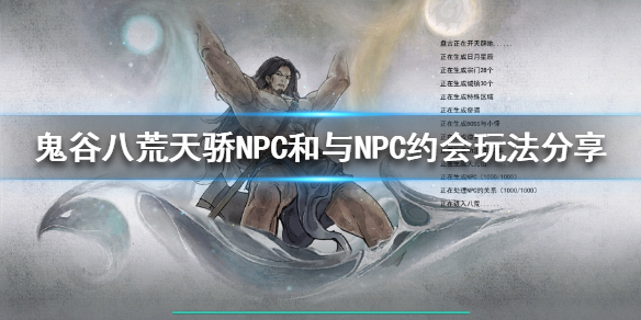 鬼谷八荒天骄NPC是什么 鬼谷八荒天骄npc是什么职业