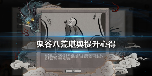 鬼谷八荒堪舆提升怎么提 鬼谷八荒怎样堪舆
