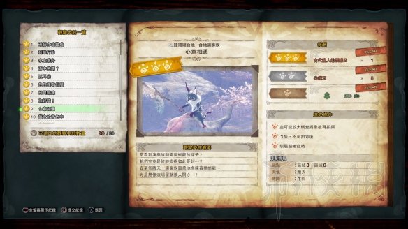 怪物猎人世界冰原拍照任务怎么做 观察任务图鉴+触发方法大全 森林虫笼族:确认或警惕