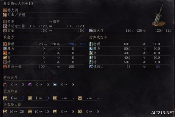 《黑暗之魂3》10把特大剑属性解析攻略