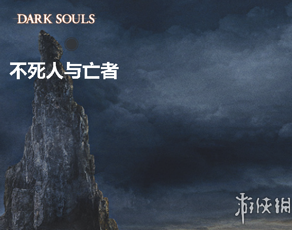 黑暗之魂3整体剧情背景串联分析猜想（黑暗之魂3完整背景故事剧情详解）