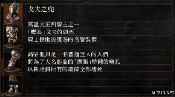黑暗之魂系列王下四骑士剧情分析 四骑士与斯摩故事探究 内容提要(1)