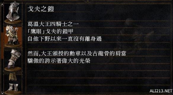 黑暗之魂系列王下四骑士剧情分析 四骑士与斯摩故事探究 内容提要(1)