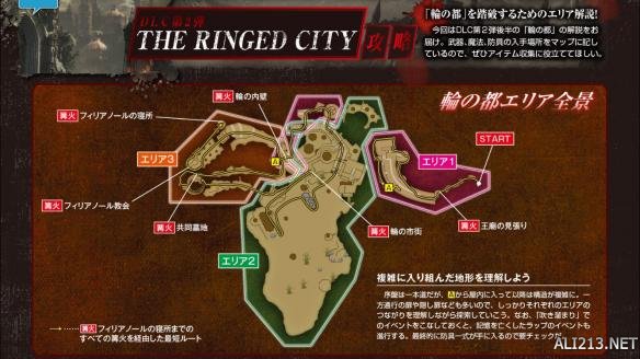 黑暗之魂3dlc2全景俯视图详解 黑暗之魂3dlc2支线