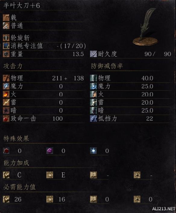 黑暗之魂31.13版新手开荒武器推荐大全 新手开荒选什么武器 直剑篇