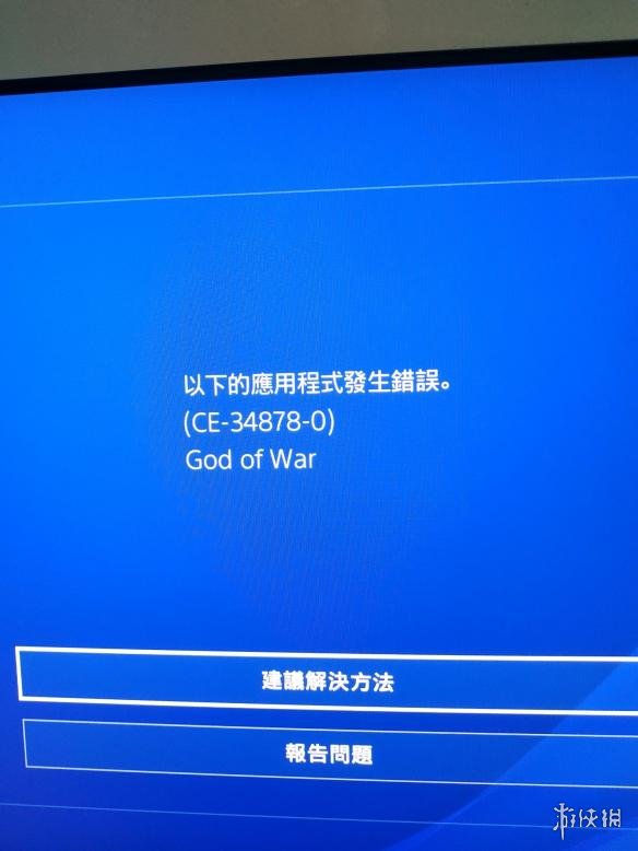 战神4CE-34878-0错误代码解决办法分享（战神4 ce-34878-0）