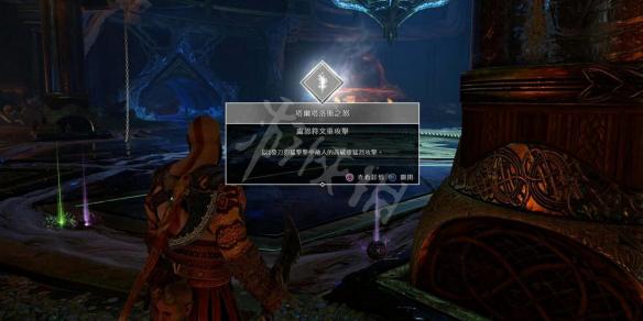 战神4全链刃卢恩符文攻击技能收集图文攻略 符文位置全解析 轻攻击:斯巴达冲刺