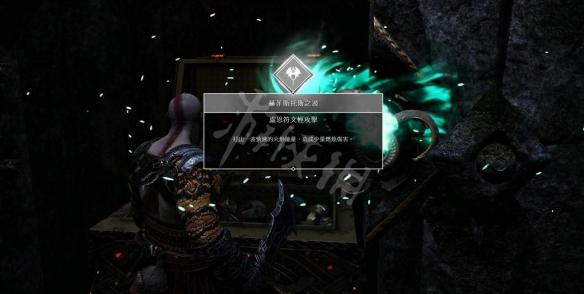 战神4全链刃卢恩符文攻击技能收集图文攻略 符文位置全解析 轻攻击:斯巴达冲刺