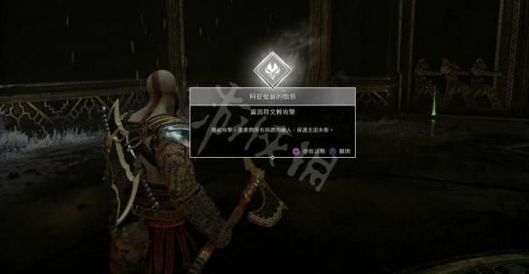 战神4全链刃卢恩符文攻击技能收集图文攻略 符文位置全解析 轻攻击:斯巴达冲刺