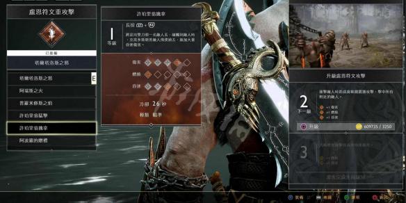 战神4全链刃卢恩符文攻击技能收集图文攻略 符文位置全解析 轻攻击:斯巴达冲刺