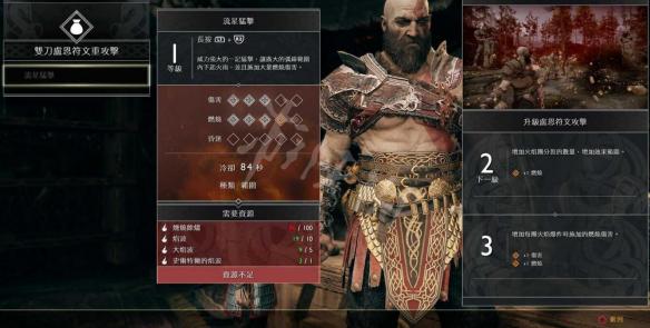 战神4全链刃卢恩符文攻击技能收集图文攻略 符文位置全解析 轻攻击:斯巴达冲刺