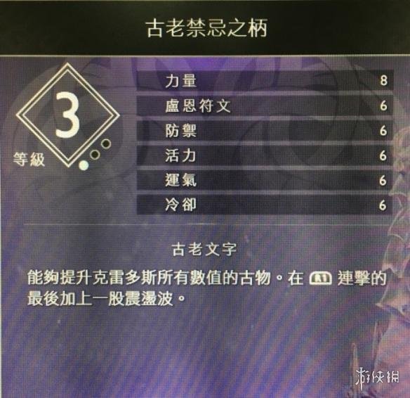 战神4古老禁忌之柄获得方式介绍 战神4古老的禁忌之斧和报应哪个好