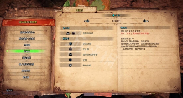 怪物猎人世界飞翔爪怎么用 怪物猎人世界飞翔爪怎么用手柄
