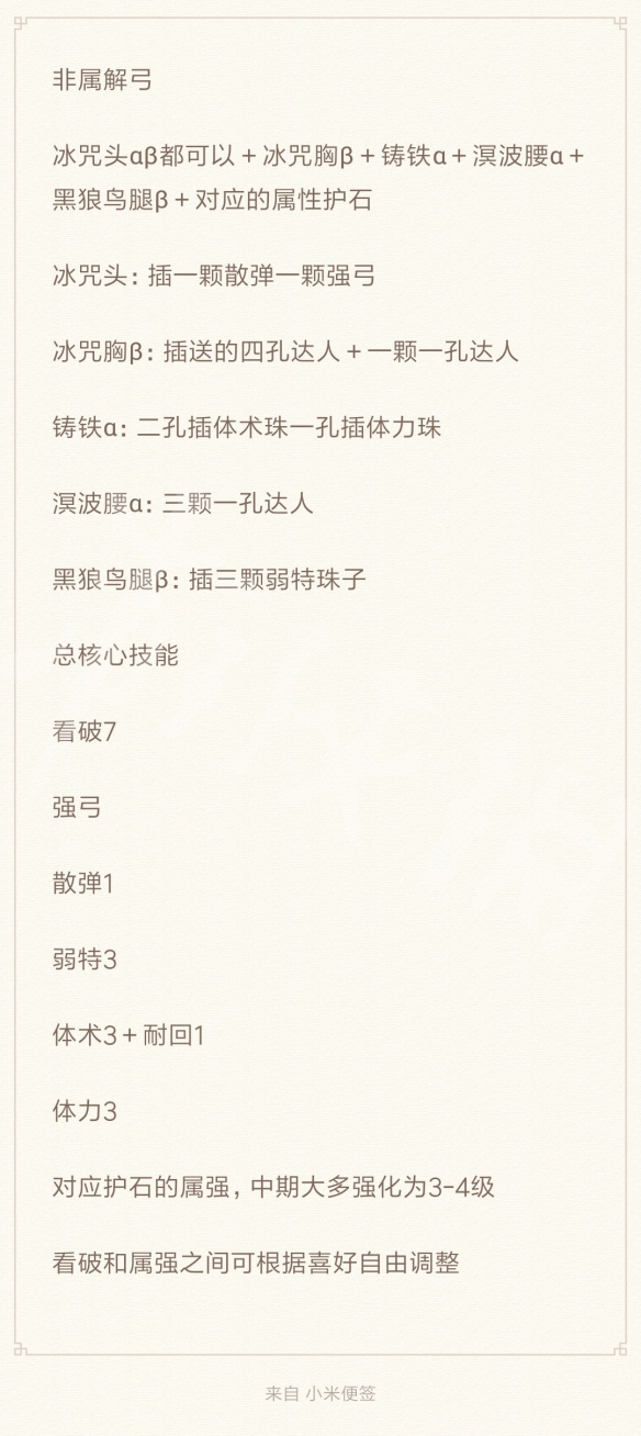 怪物猎人世界冰原弓兵怎么配装（怪物猎人世界冰原弓兵怎么配装技能）