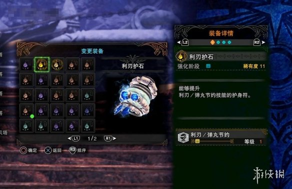 怪物猎人世界冰原利刃护符怎么获取 怪猎冰原利刃护石