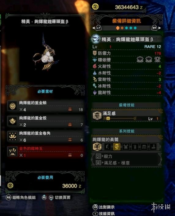 怪猎冰原绚辉龙m位套装效果介绍 m位绚辉龙装备技能是什么