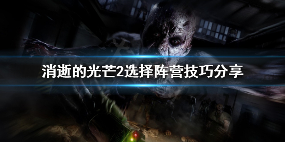 消逝的光芒2苏菲是谁 消逝的光芒2女主角