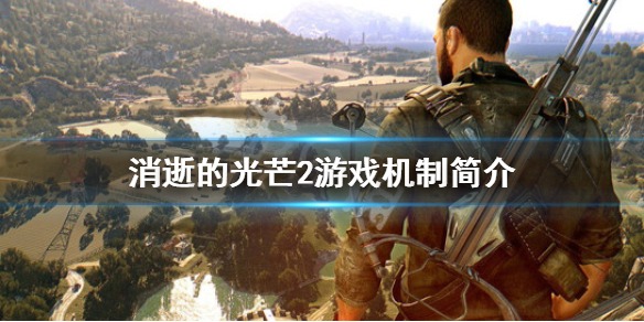 消逝的光芒2偷跑体验分享（消逝的光芒2事件）