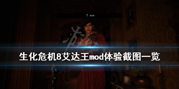 生化危机8艾达会回归吗（生化危机8有艾达里昂吗）