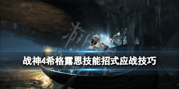 战神4女武神王技能怎么应对（战神4女武神王技能怎么应对敌人）