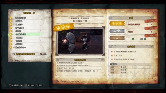 怪物猎人世界冰原拍照任务怎么做 观察任务图鉴+触发方法大全 森林虫笼族:确认或警惕