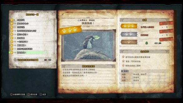 怪物猎人世界冰原拍照任务怎么做 观察任务图鉴+触发方法大全 森林虫笼族:确认或警惕