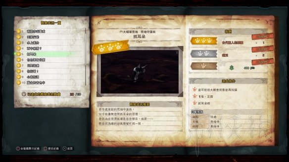 怪物猎人世界冰原拍照任务怎么做 观察任务图鉴+触发方法大全 森林虫笼族:确认或警惕