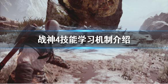 战神4技能学习要注意什么（战神4技能点是不是最后都要学?）