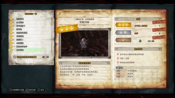 怪物猎人世界冰原拍照任务怎么做 观察任务图鉴+触发方法大全 森林虫笼族:确认或警惕